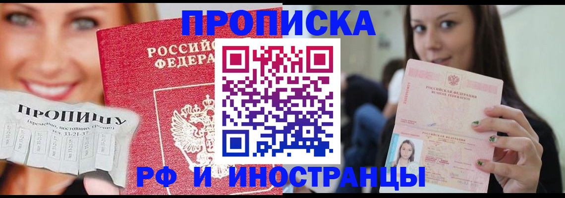 прописка штамп в Губкинском